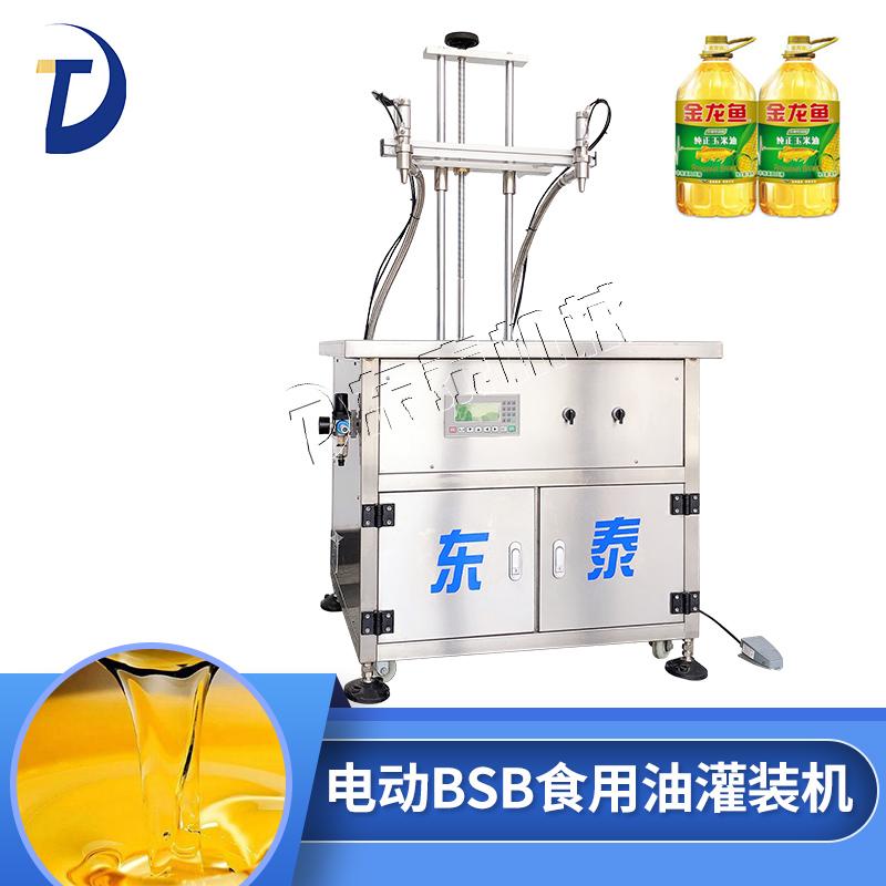 電動BSB食用油灌裝機(jī)