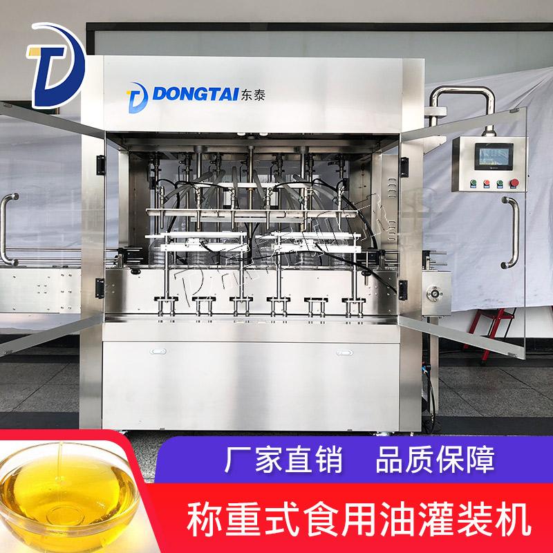 葵花籽油灌裝機(jī)
